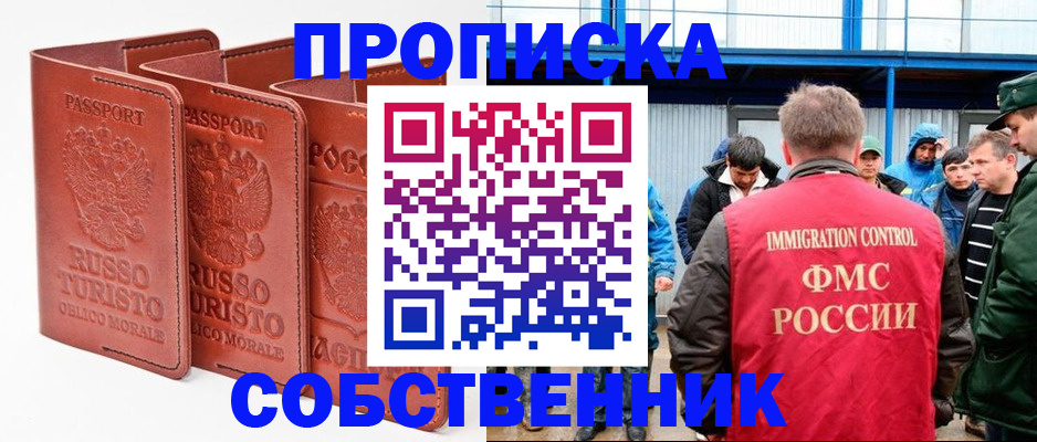 прописка поиск в Нефтекамске
