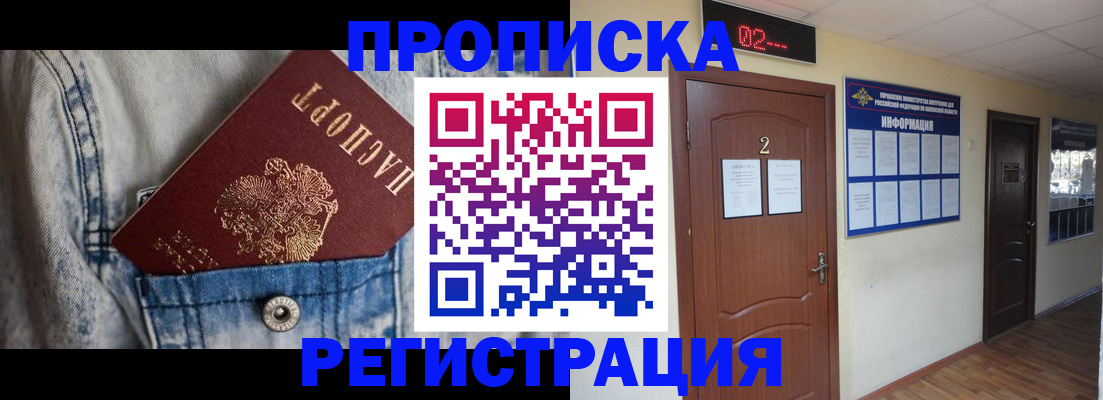 прописка ребенка в Нефтекамске